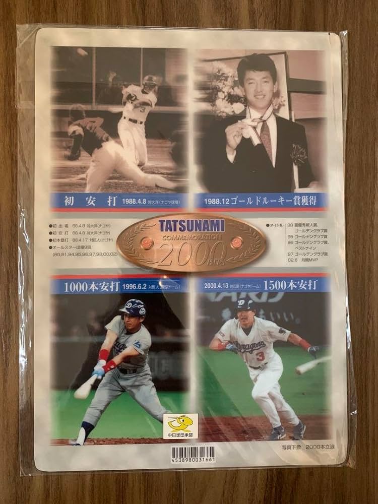 中日ドラゴンズ 2004-2012 DVD セット　立浪和義dvdセット Amazon.co.jp: 中日ドラゴンズ 立浪和義 引退記念グッズ セット